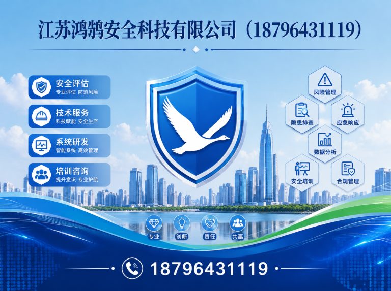 张掖江苏鸿鹄安全科技有限公司展示图